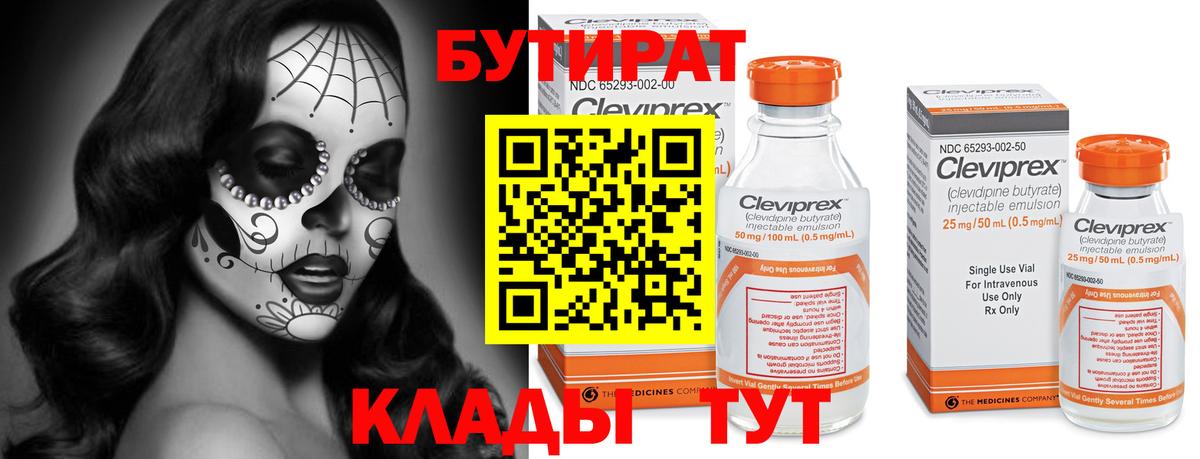 Кострома  Бутират 99%  Вход с VPN 