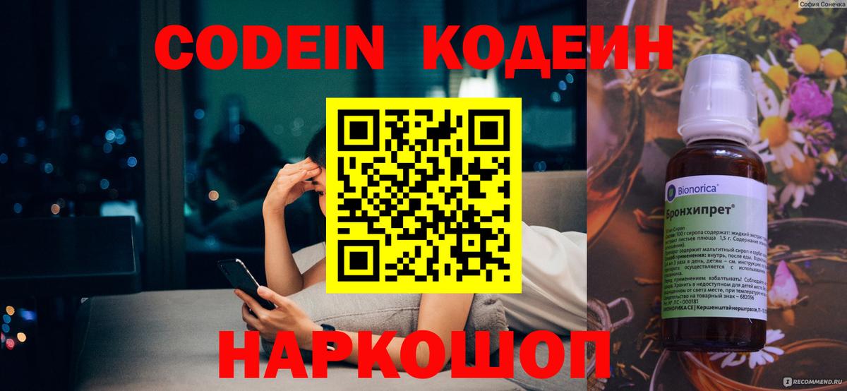 Codein Purple Drank  Вход с VPN  Кострома  Кодеин Purple Drank 
