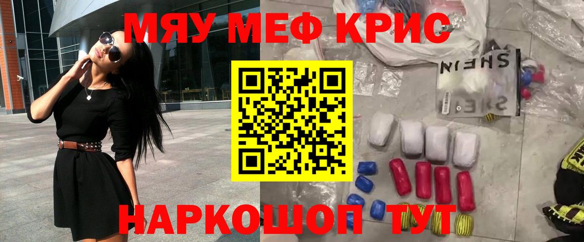 Мефедрон кристаллы Кострома