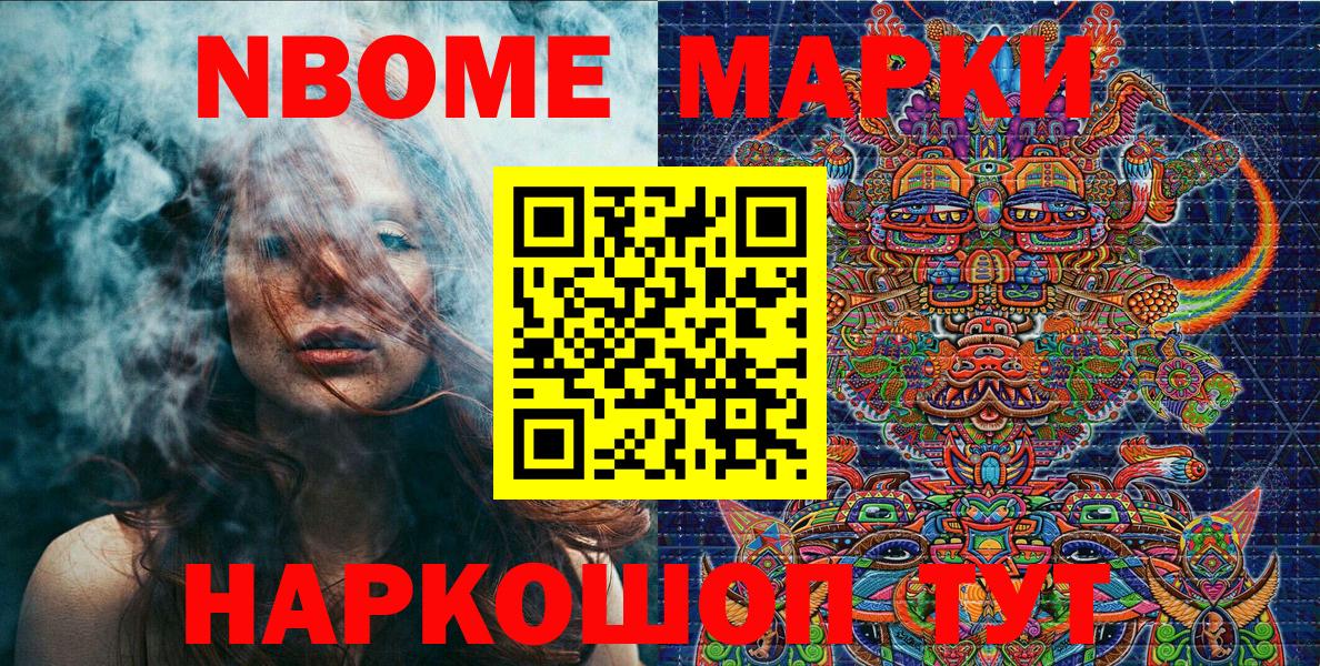 Марки N-bome 1,5мг Кострома